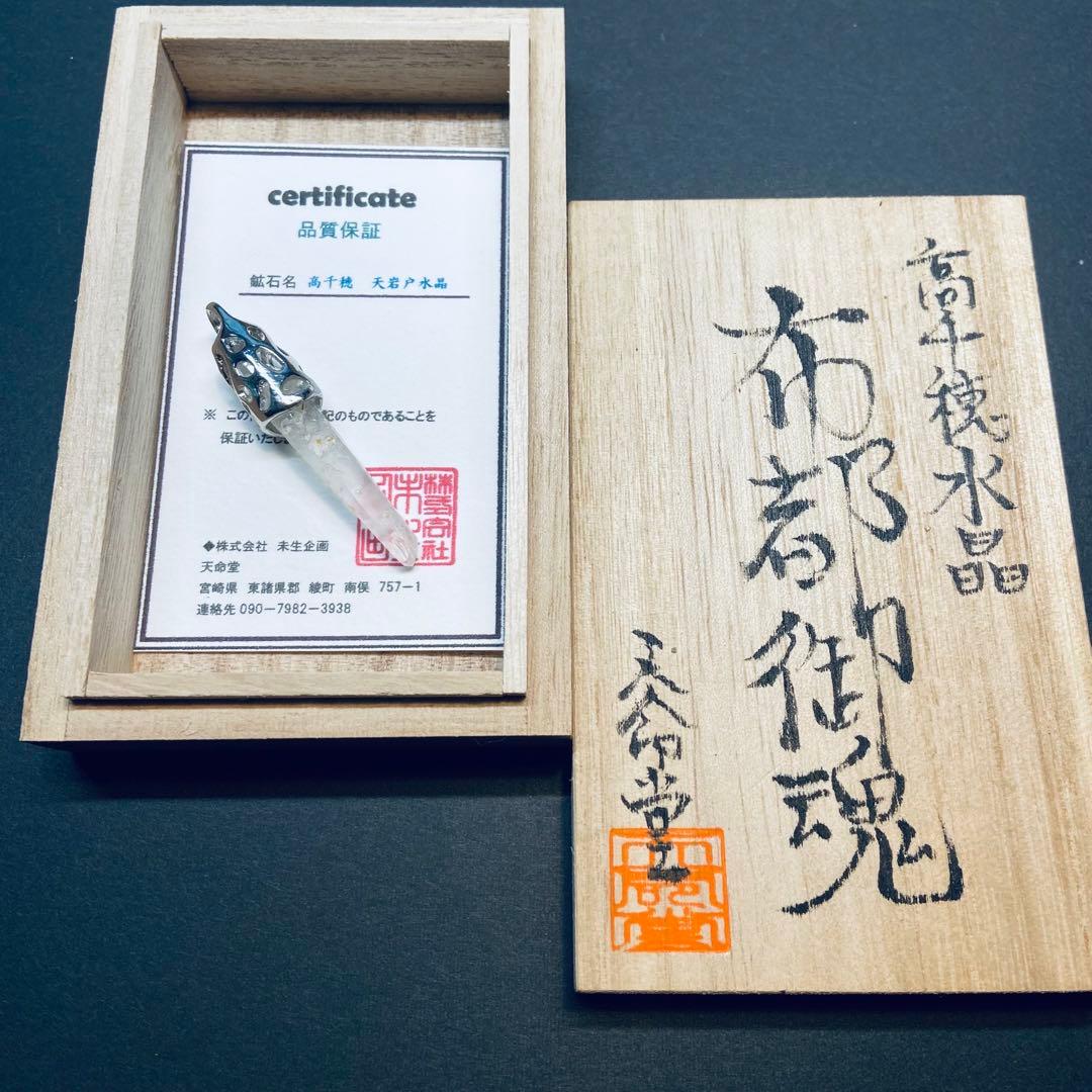 ◇高千穂・天岩戸水晶ペンダントトップ【布都御魂】◇ - メルカリ