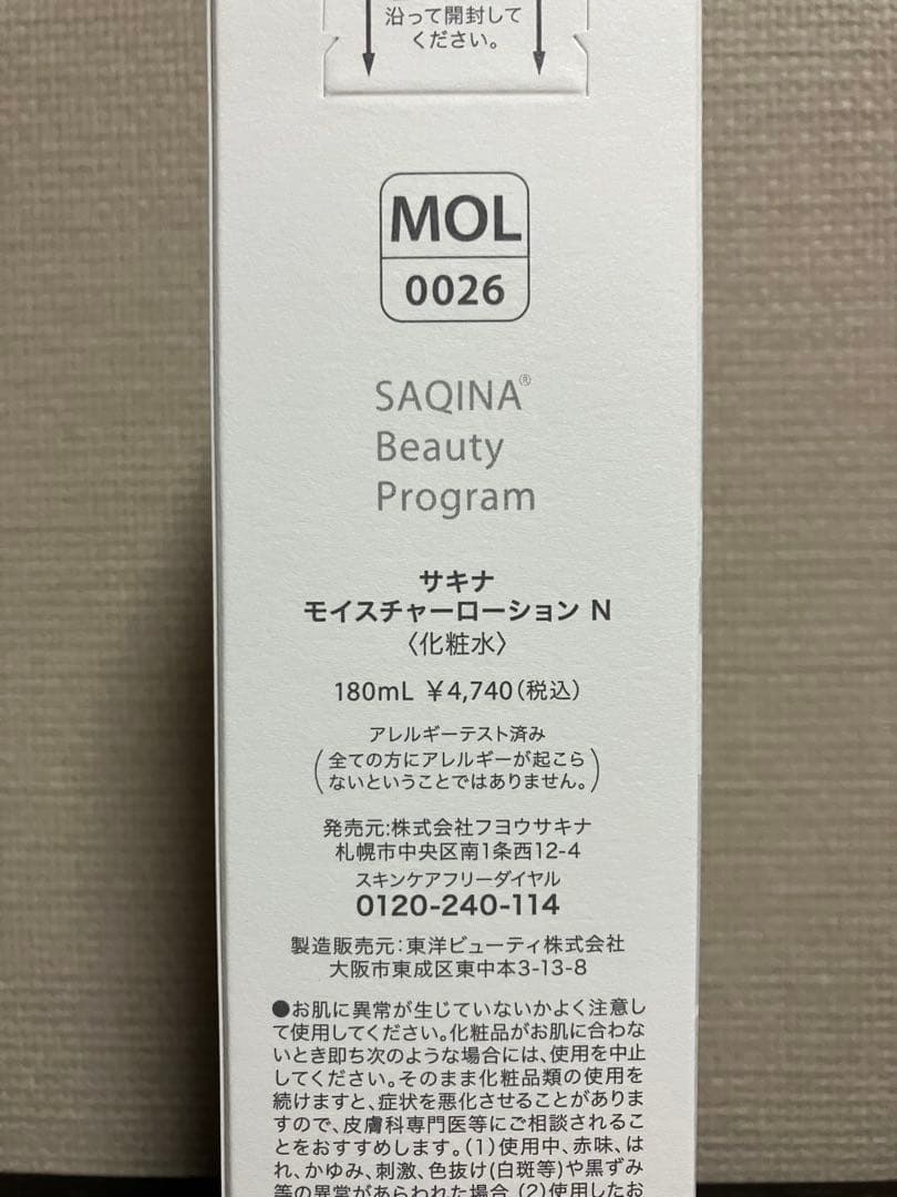 サキナ　クレマサ、ウォッシングフォーム 、ローション