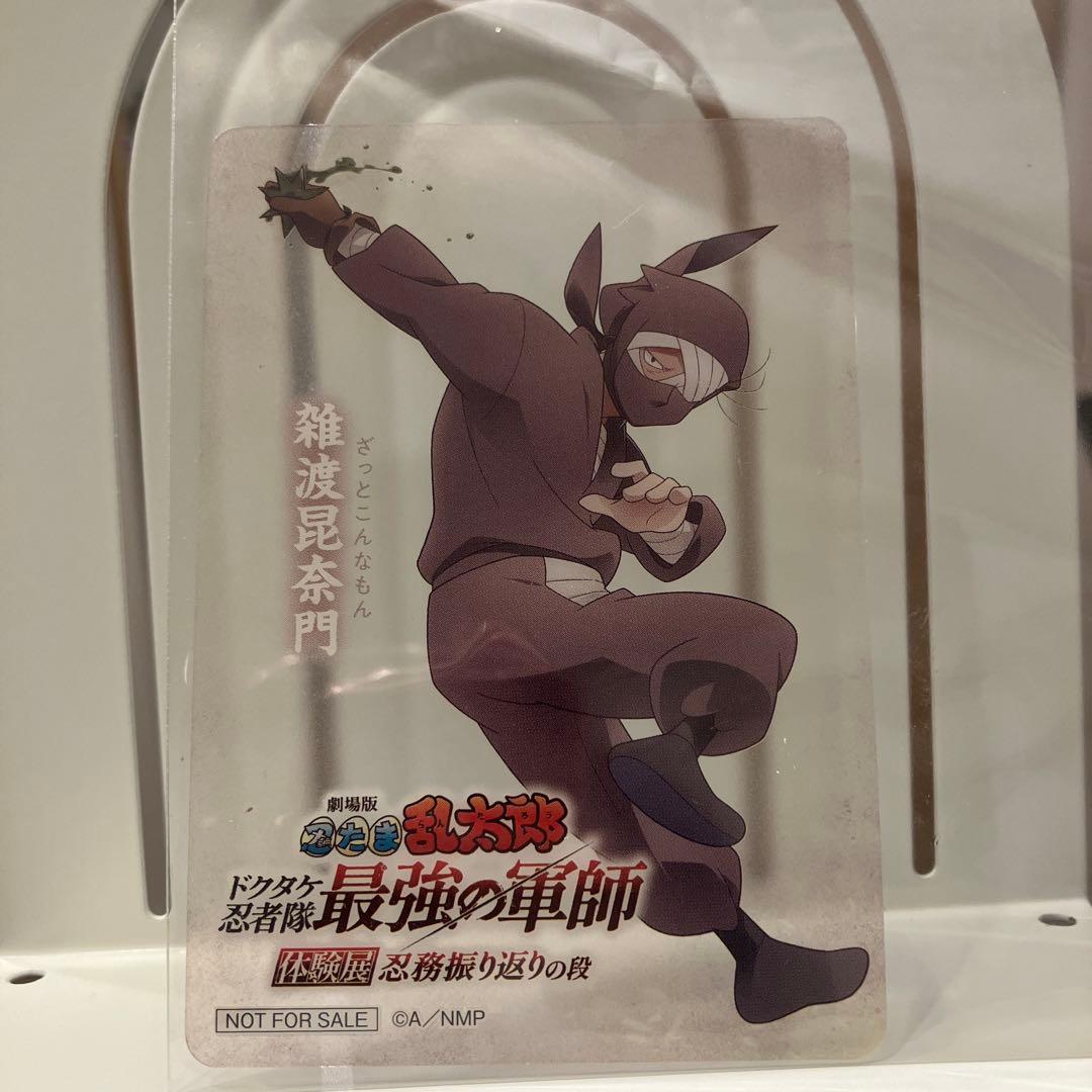 忍たま乱太郎 体験展 特典クリアカード 雑渡昆奈門 - メルカリ