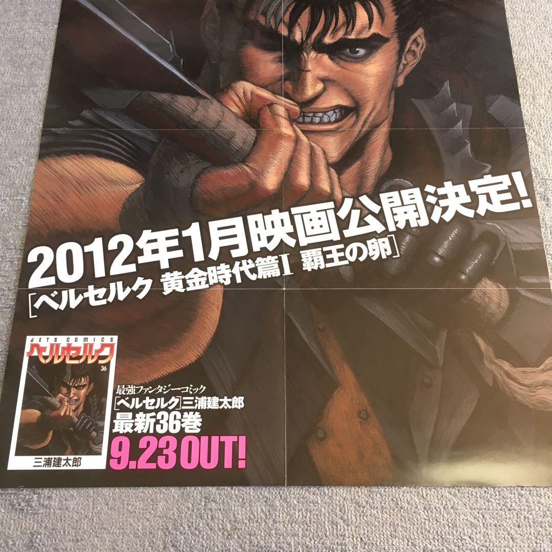 ベルセルク 『ベルセルク』三浦建太郎 販促非売品ポスター