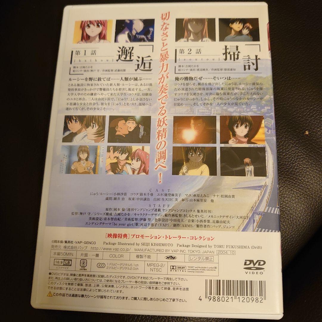 エルフェンリート 1st Note(CD付き初回限定版) [DVD] - メルカリ