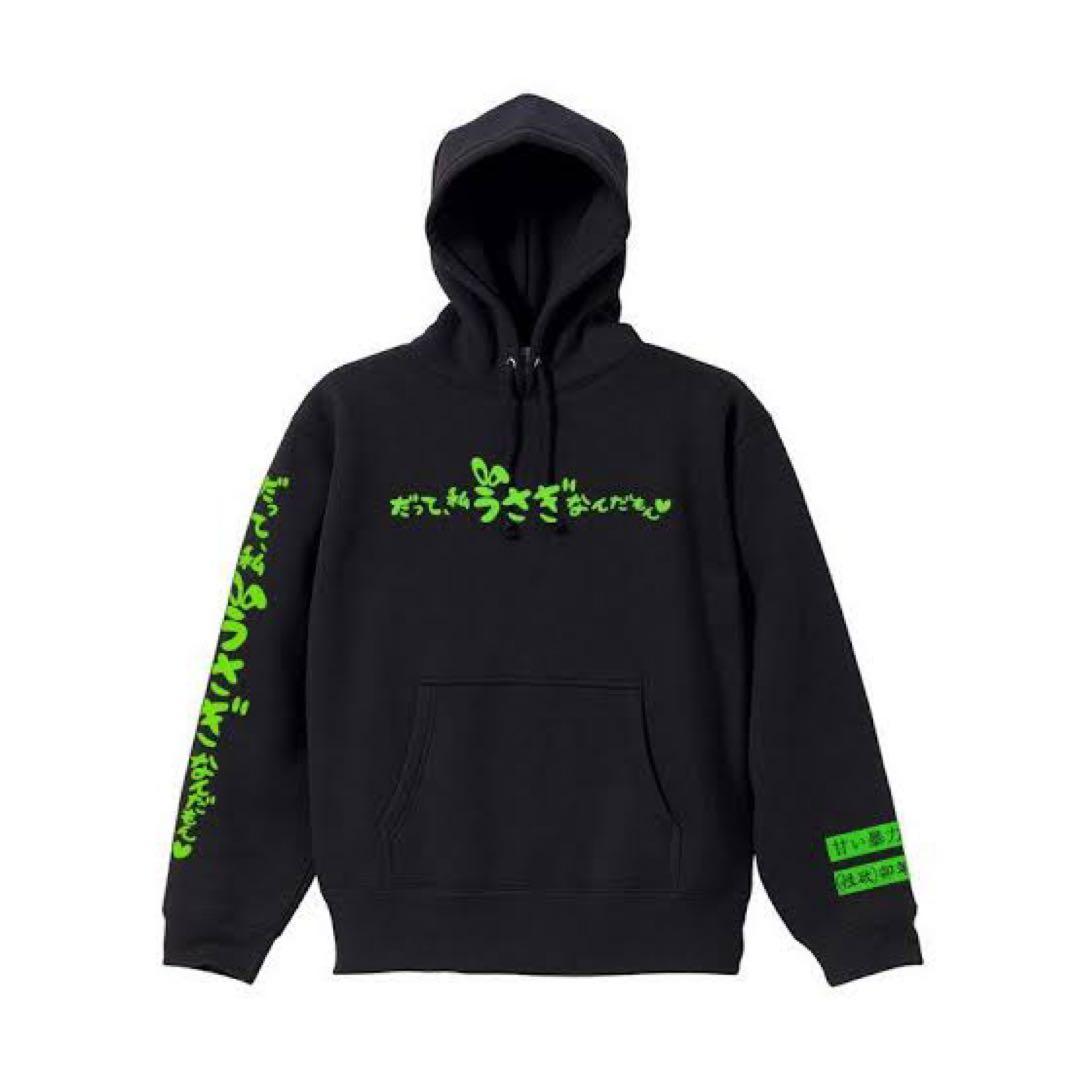 甘い暴力 うっさパーカー 黒 XL - メルカリ