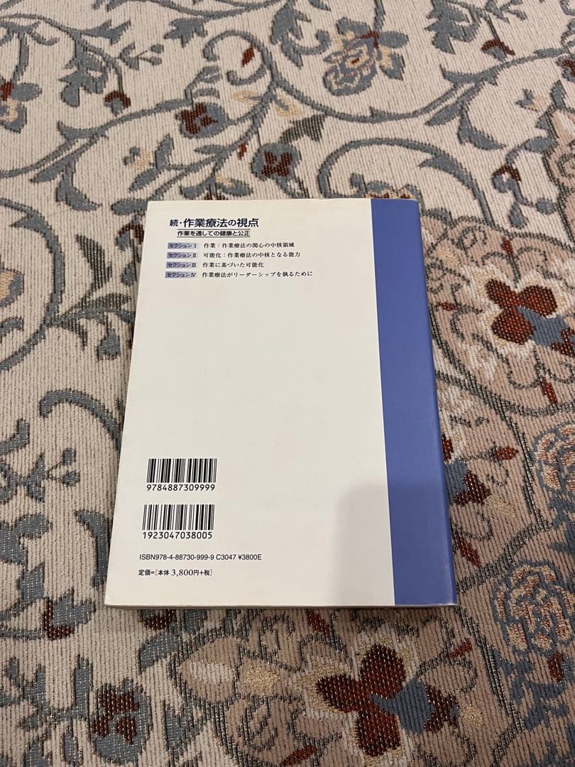 続・作業療法の視点 - メルカリ