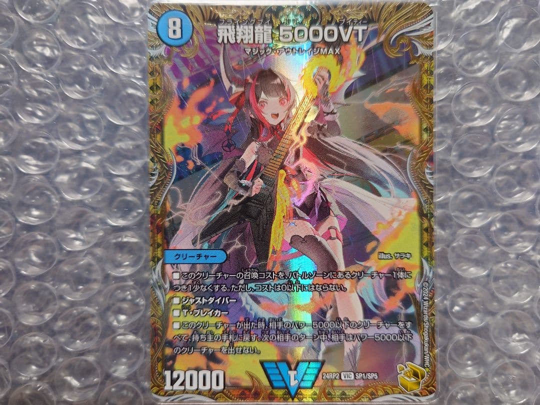 デュエマ　飛翔龍 5000VT 金トレジャー VIC 飛翔龍 5000VT(金トレジャー) 販売 | [DM24-RP2] 王道篇 第2弾