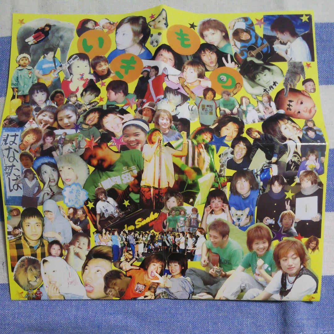 激レア】いきものがかり インディーズ時代CD ファーストアルバム 帯