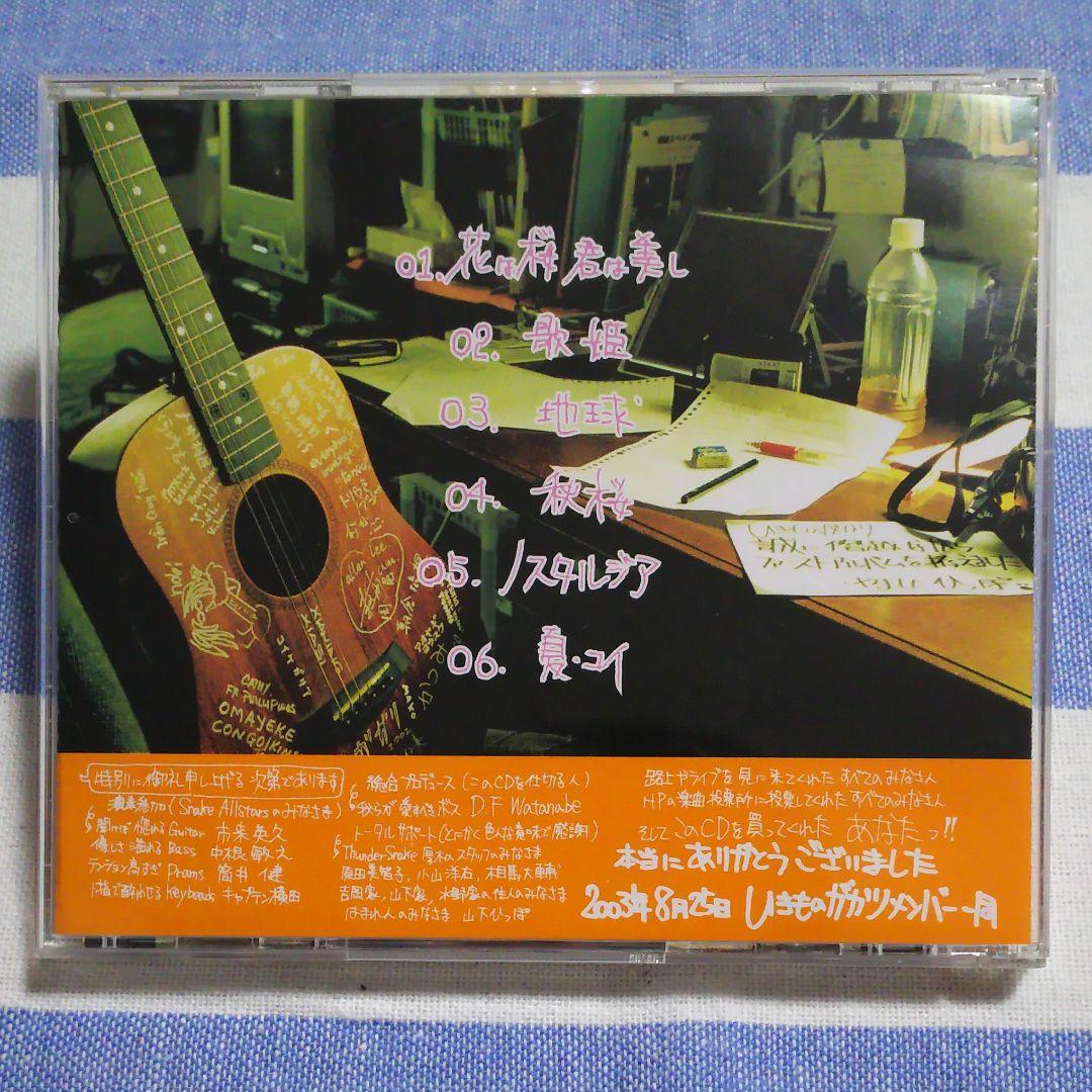 激レア】いきものがかり インディーズ時代CD ファーストアルバム 帯