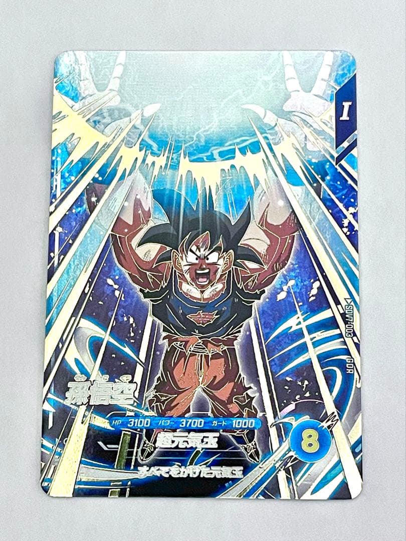 ☆すべてをかけた元気玉☆ SDV7-003 孫悟空 超元気玉 - メルカリ