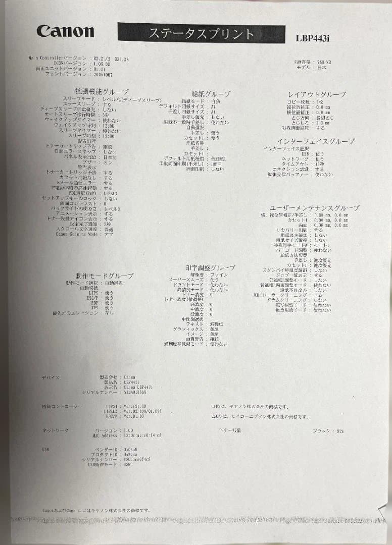Canon Satera LBP443I 133062枚 下部印字汚れ有