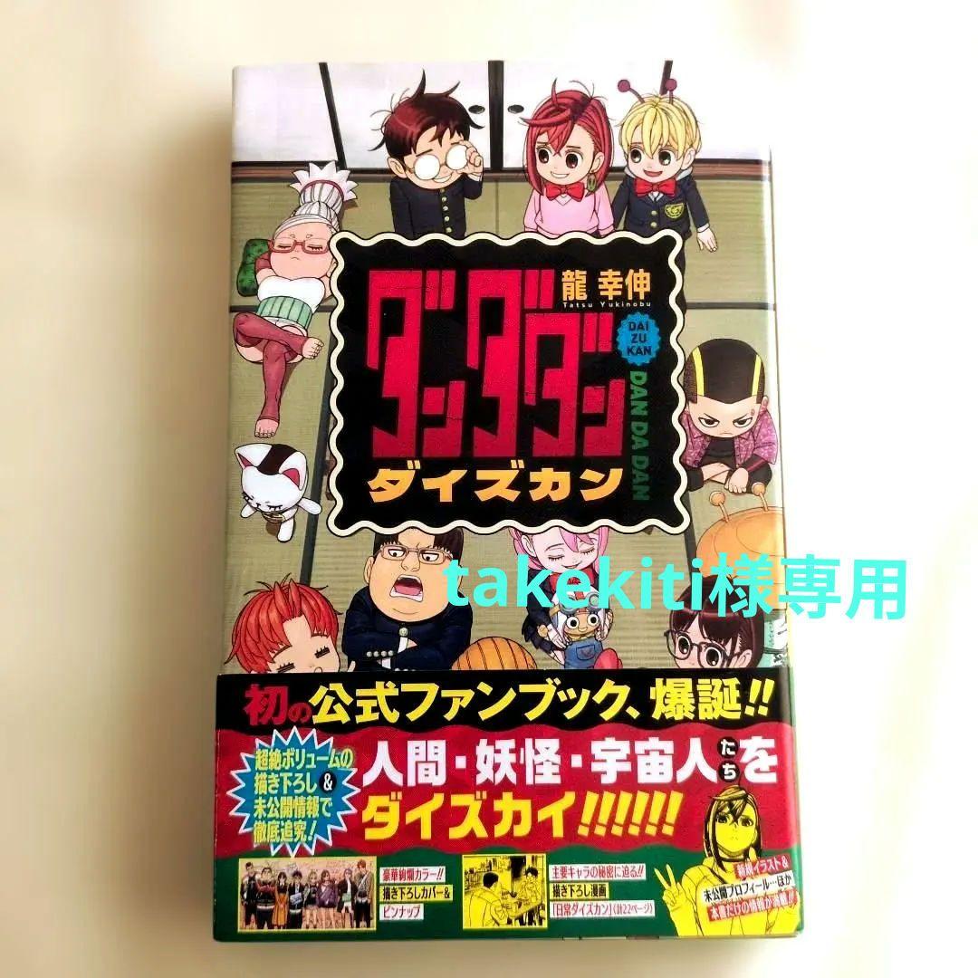 ダンダダン ダイズカン - メルカリ