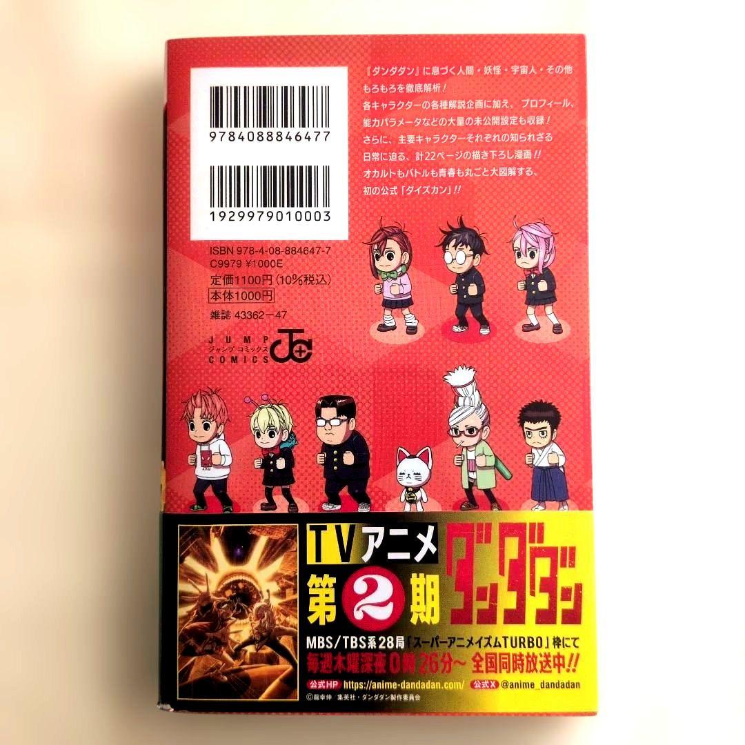 ダンダダン ダイズカン - メルカリ