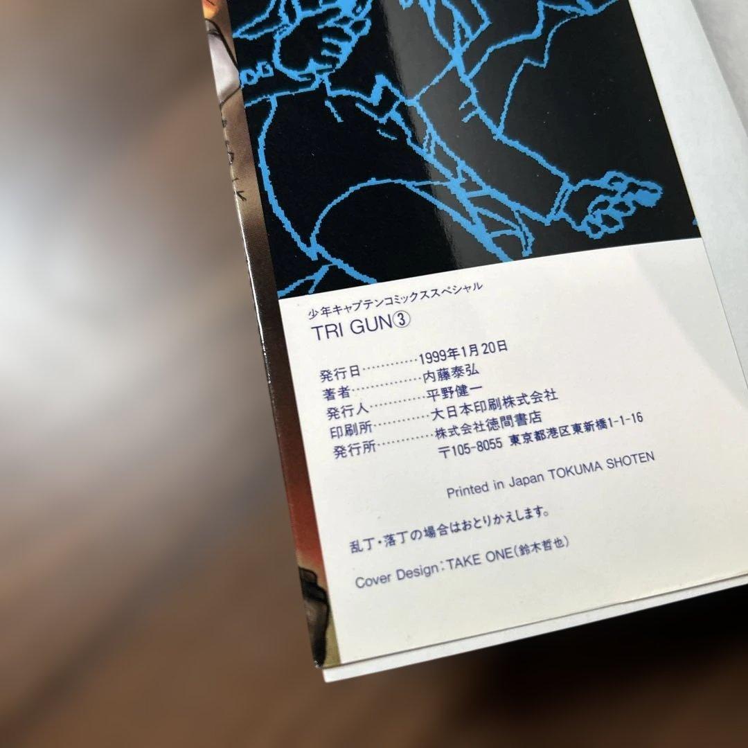 初版 トライガン 1-3巻全巻セット 旧カバー 旧装丁 - メルカリ