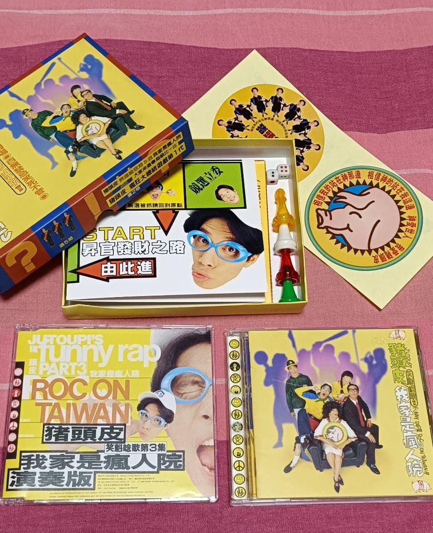 猪頭皮 ツートウピー『 我家是瘋人院 笑魁唸歌3』日本発売台湾盤特典付CDBox 猪頭皮 ツートウピー『 我家是瘋人院 笑魁唸歌3』日本発売台湾盤特典