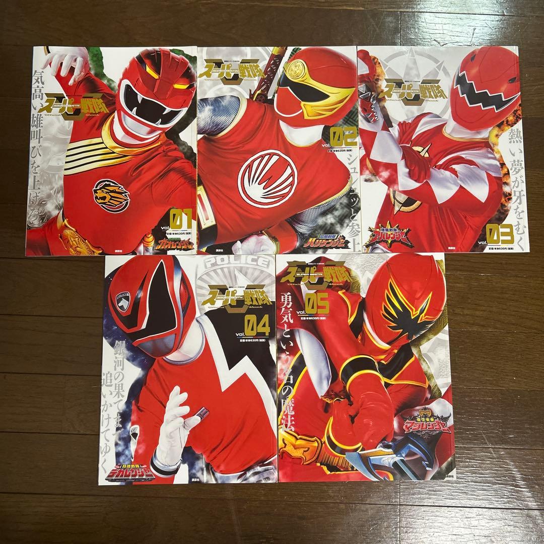 スーパー戦隊 Official Mook 20世紀21世紀 22冊セット/ 創刊 - メルカリ