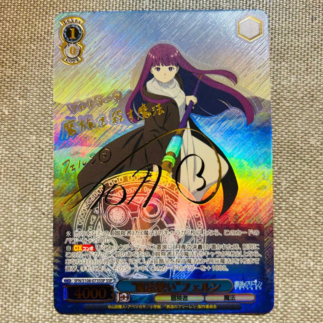 ヴァイス 葬送のフリーレン 魔法使い フェルン SSP サイン - メルカリ