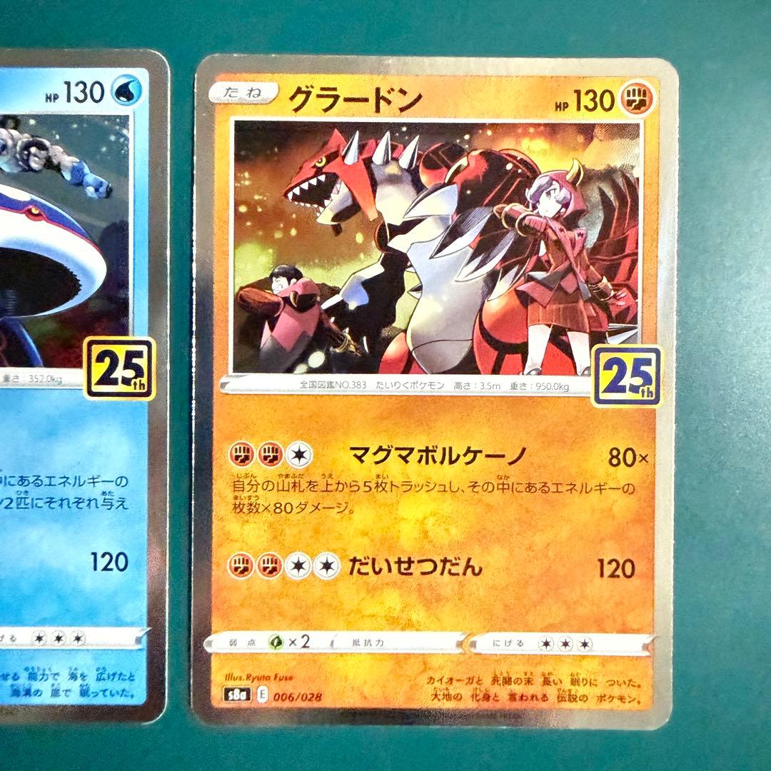 Pokemon ポケモンカード カイオーガ グラードン 25th 訳あり特価