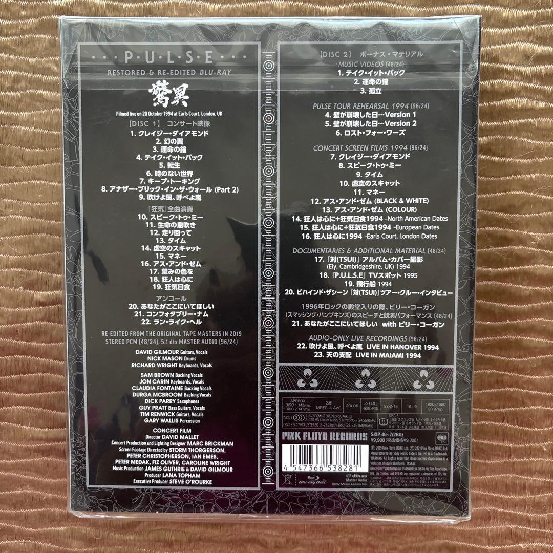 ☆新品・未使用・未開封☆ピンクフロイド PULSE 驚異+原子心母（計2枚