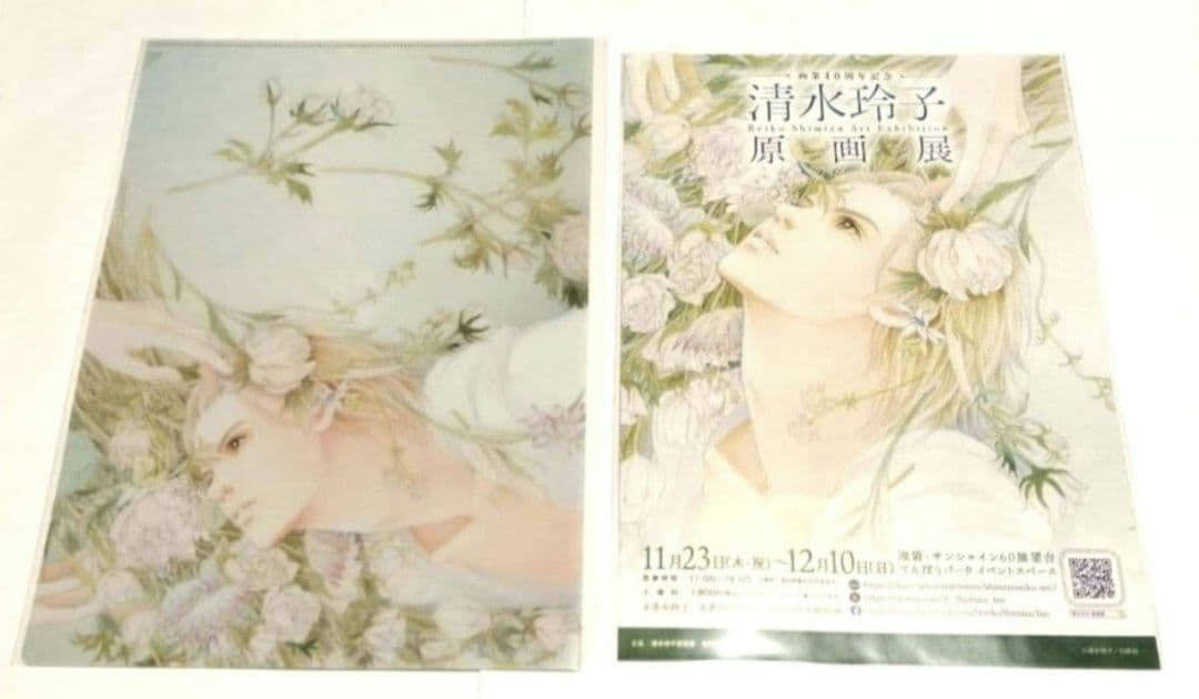 清水玲子原画展 クリアファイル - メルカリ