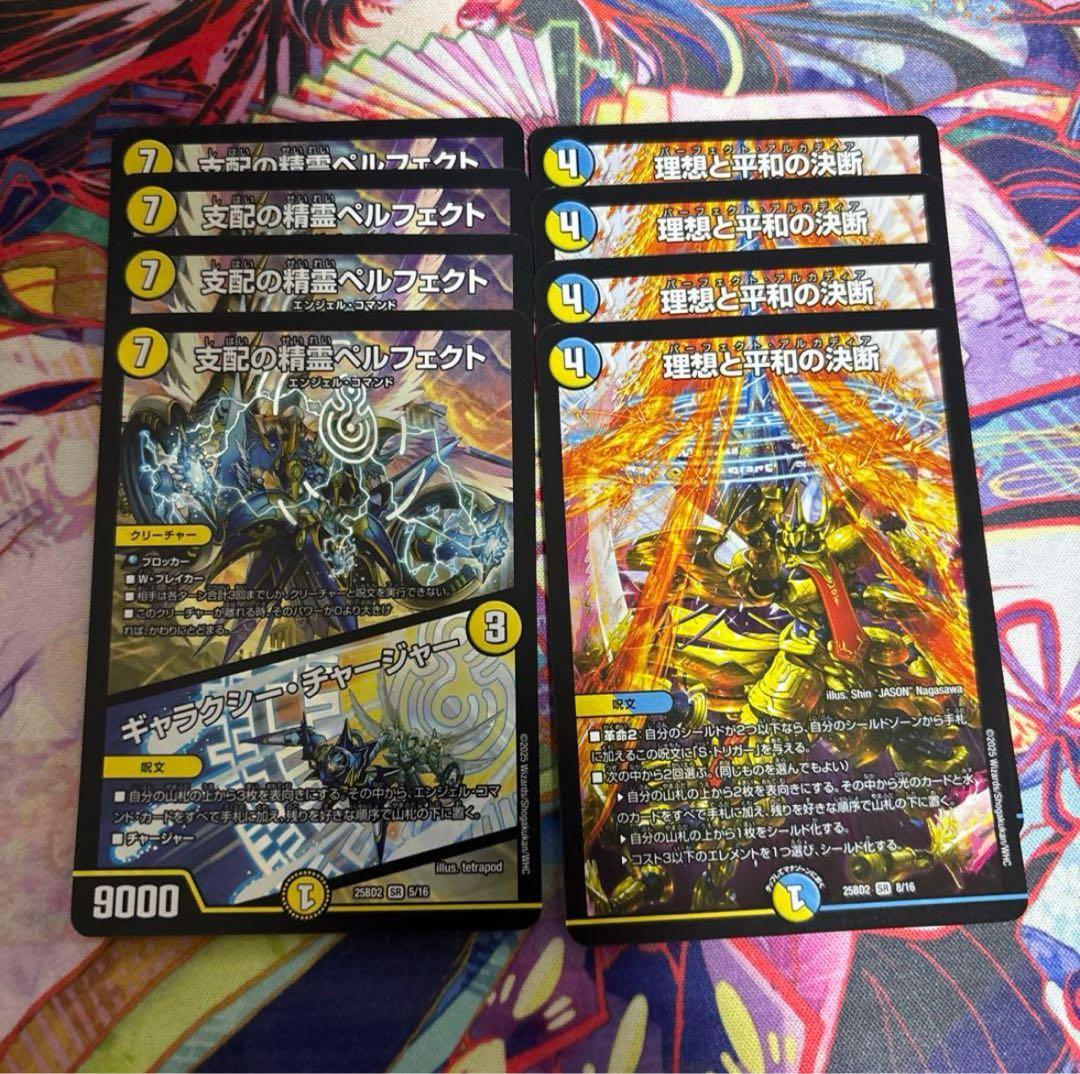 理想と平和の決断 パーフェクトアルカディア ペルフェクト 各4枚 計8枚