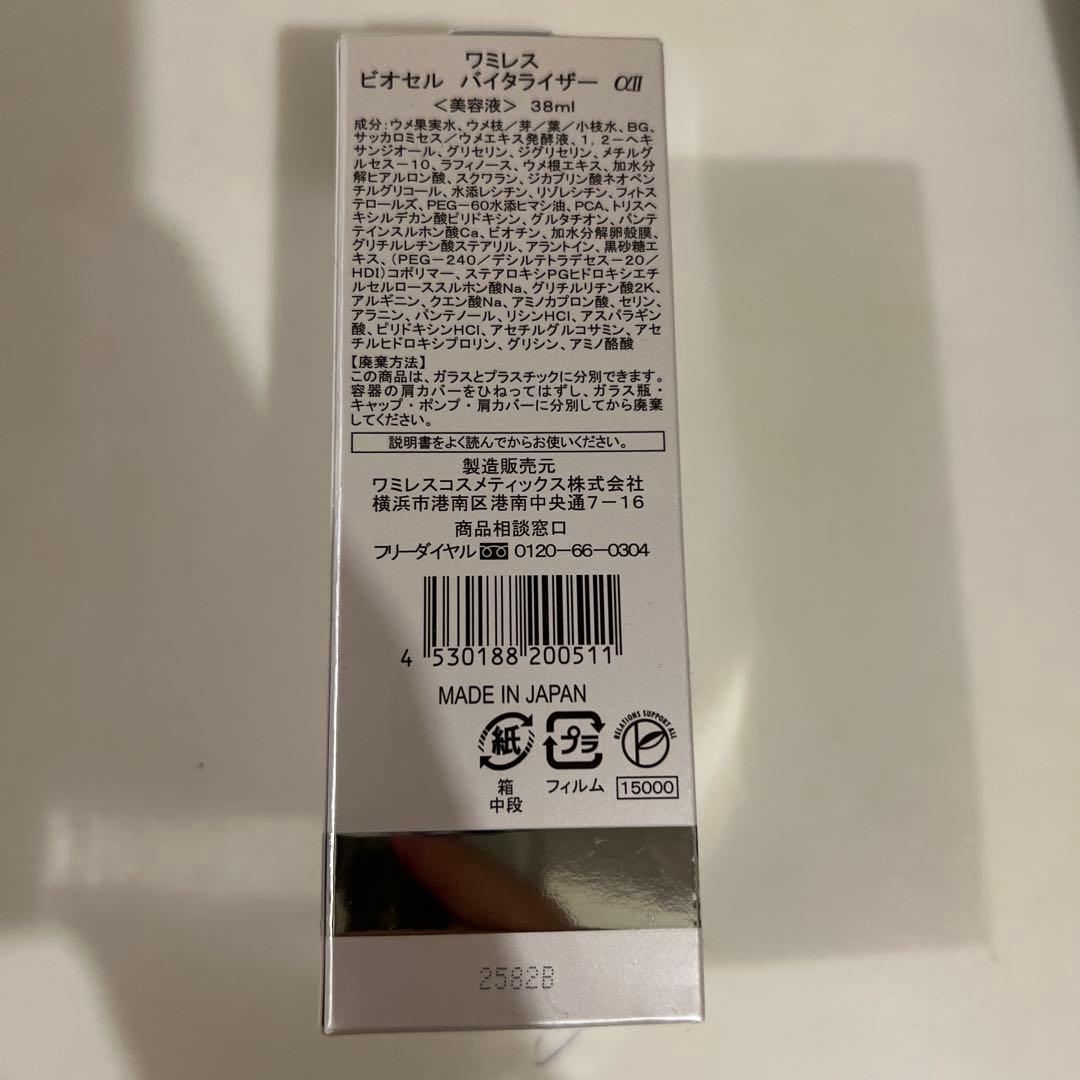 ワミレス ビオセルバイタライザー - メルカリ