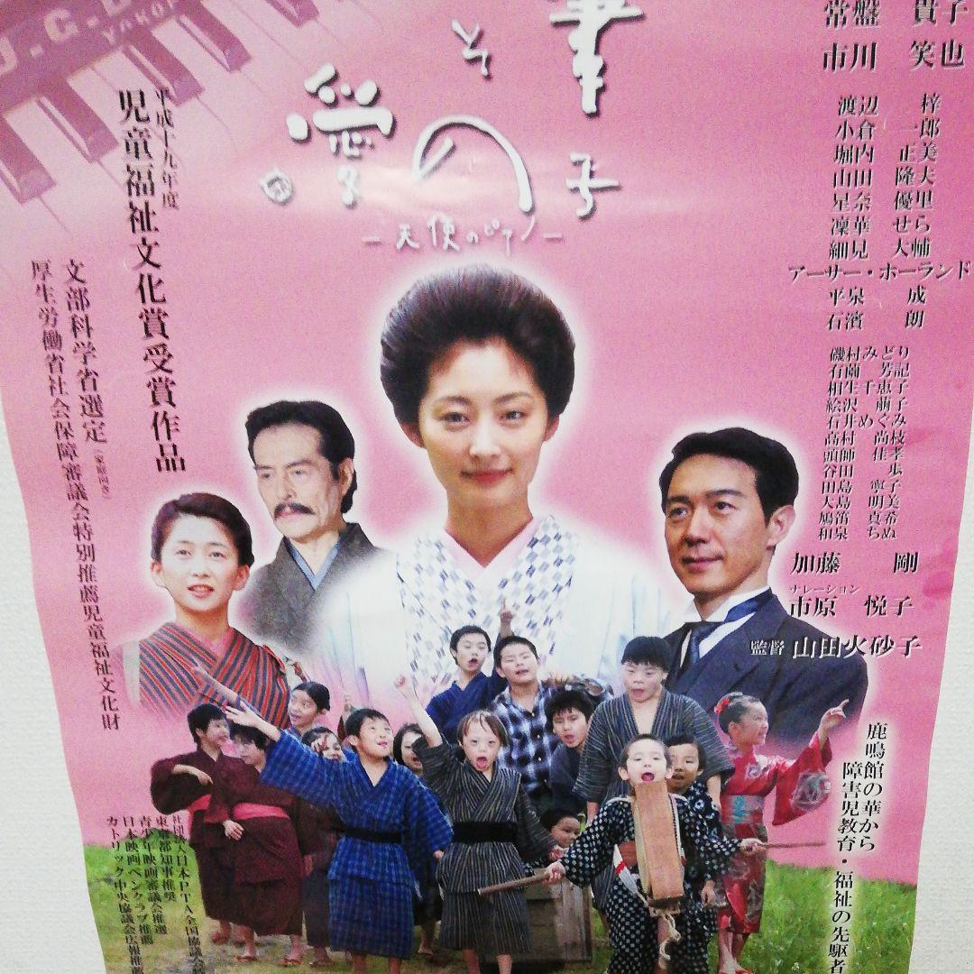 平成、19-年度、天使のピアノ、ボスター、