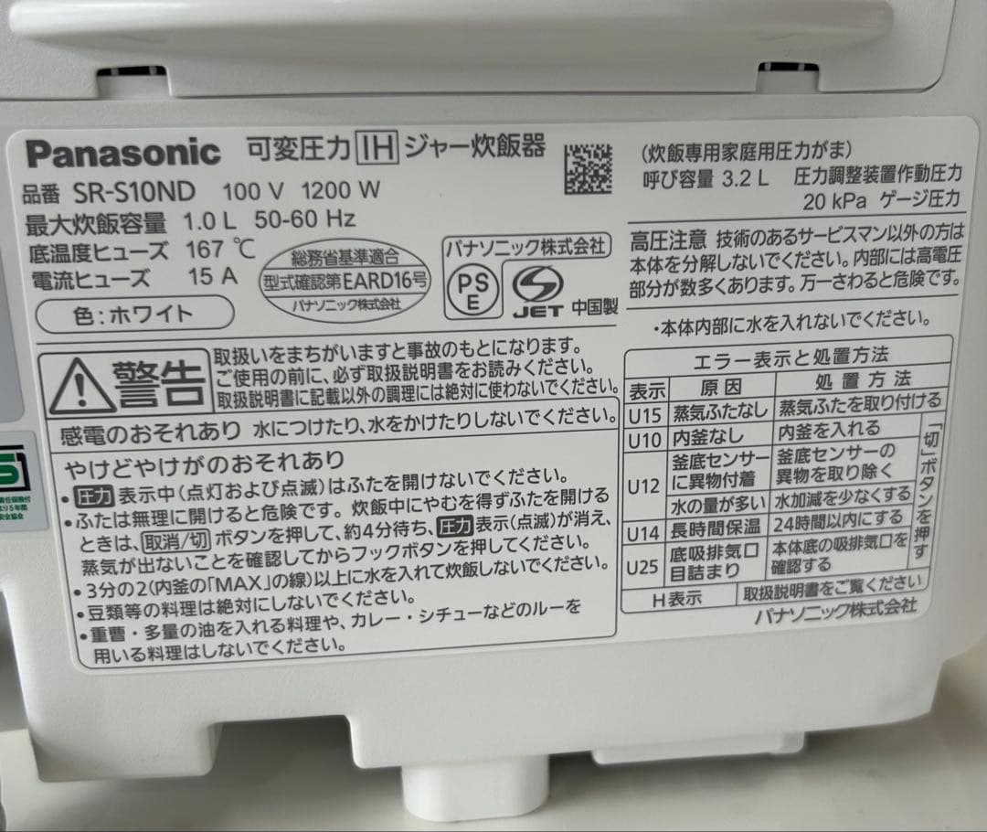 Panasonic IHジャー炊飯器(5.5合炊き) 品番SR-S10ND - メルカリ