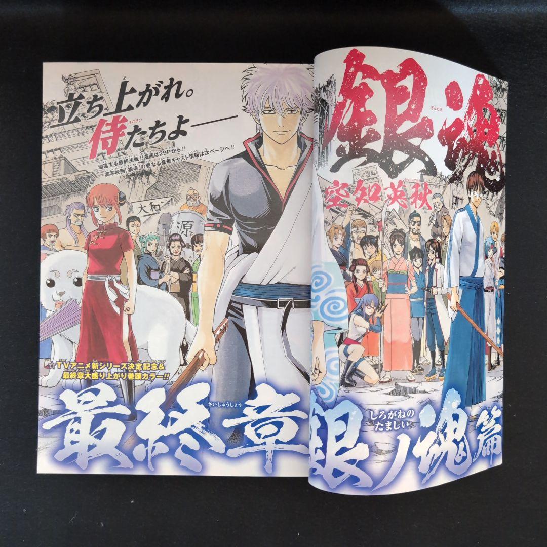 週刊少年ジャンプ 2016年43号 銀魂 巻頭カラー - メルカリ