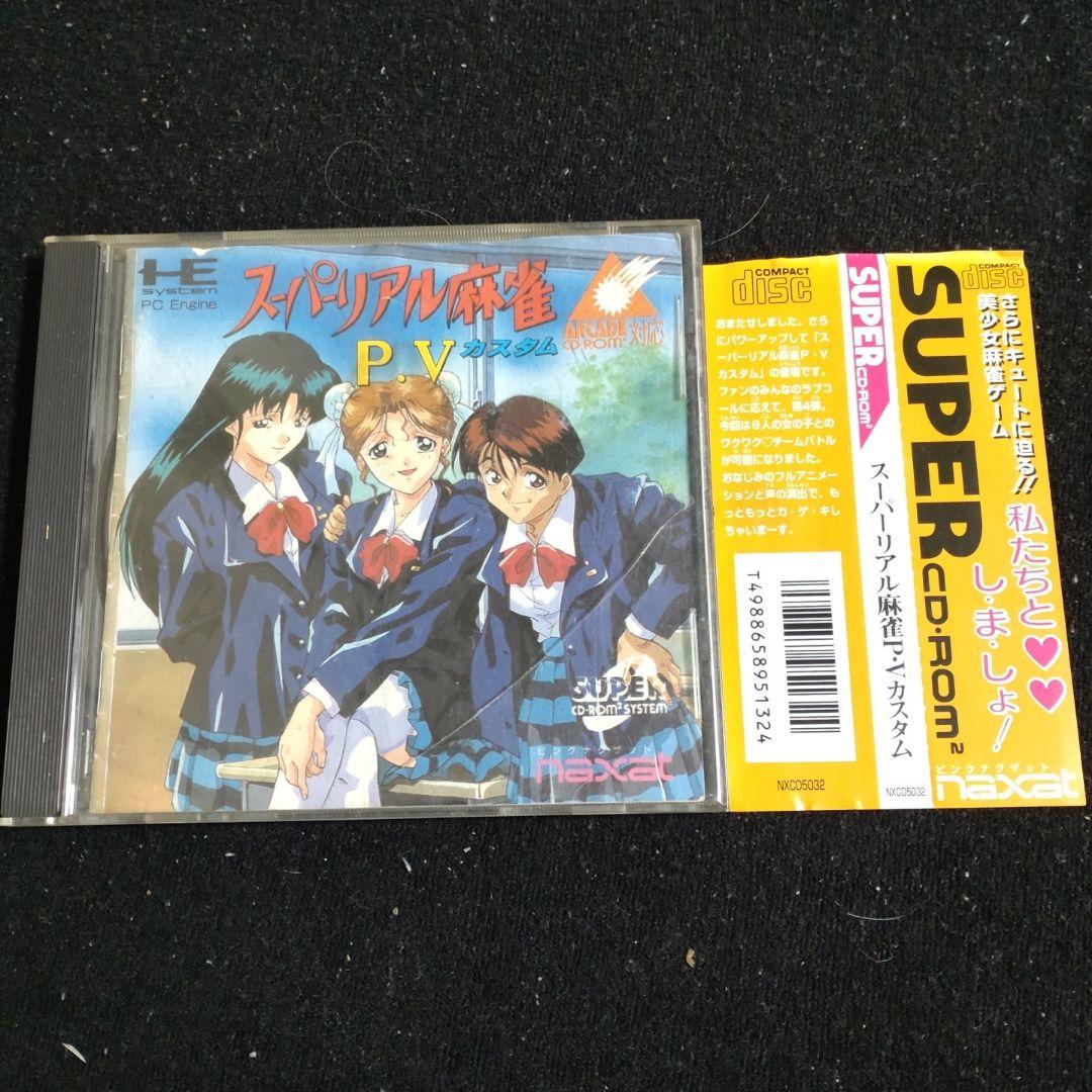 スーパーリアル麻雀PVカスタム PCエンジン - メルカリ