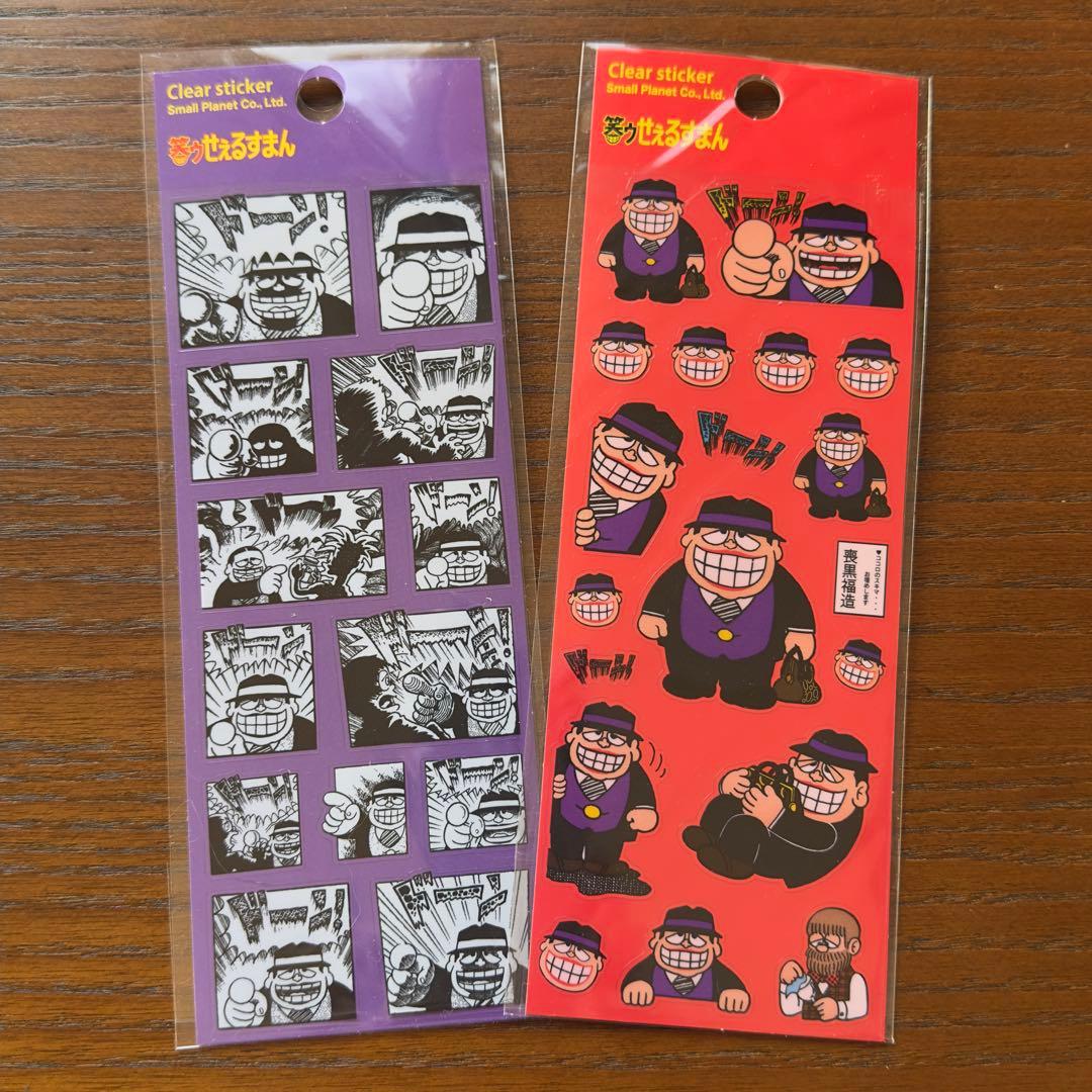 笑ゥせぇるすまん 喪黒福造 藤子不二雄A グッズセット - メルカリ