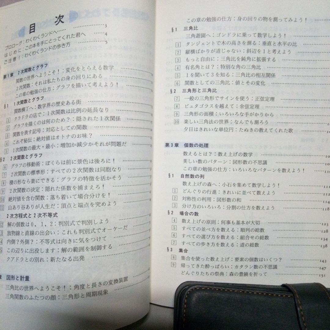 わくわく学ぶ数学1の考え方 【興味編】 植野義明著 1994年Z会 初版本