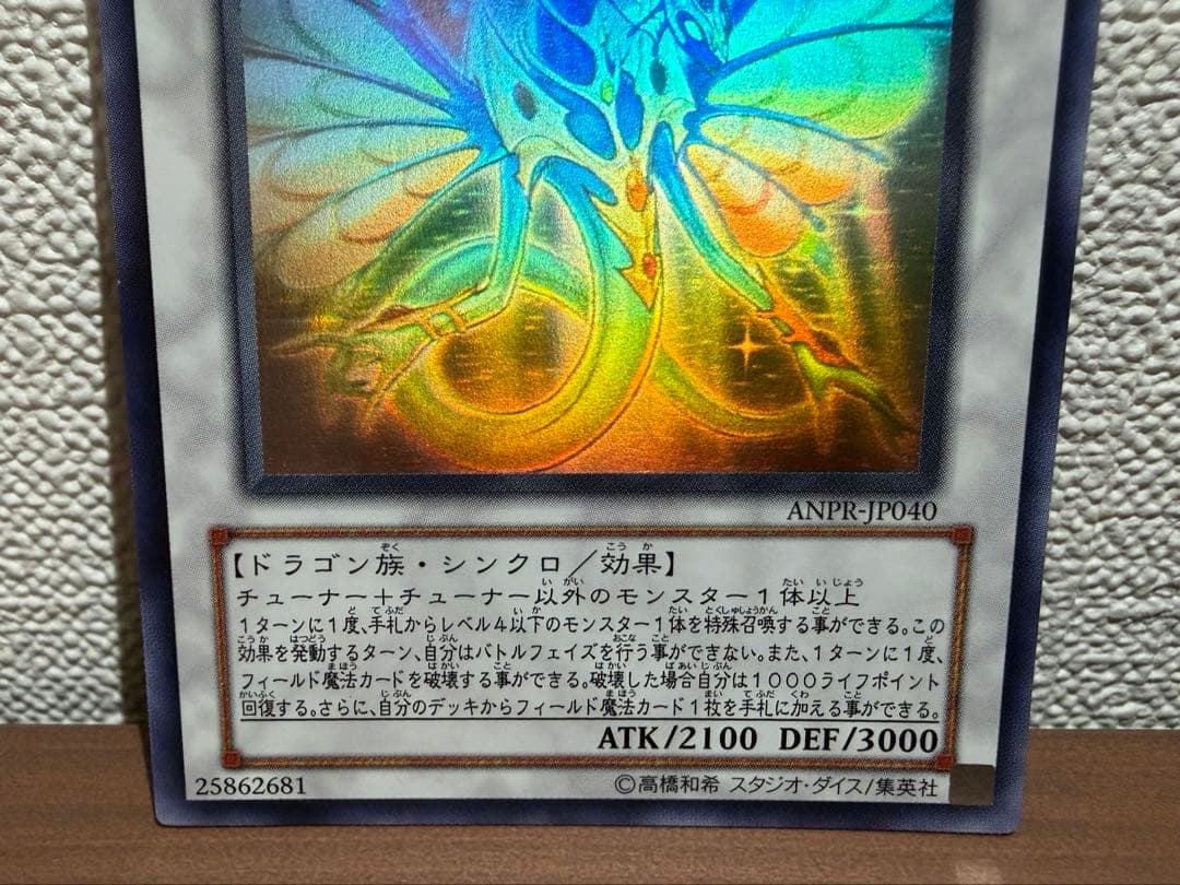 美品】エンシェント・フェアリー・ドラゴン・ホログラフィックレア