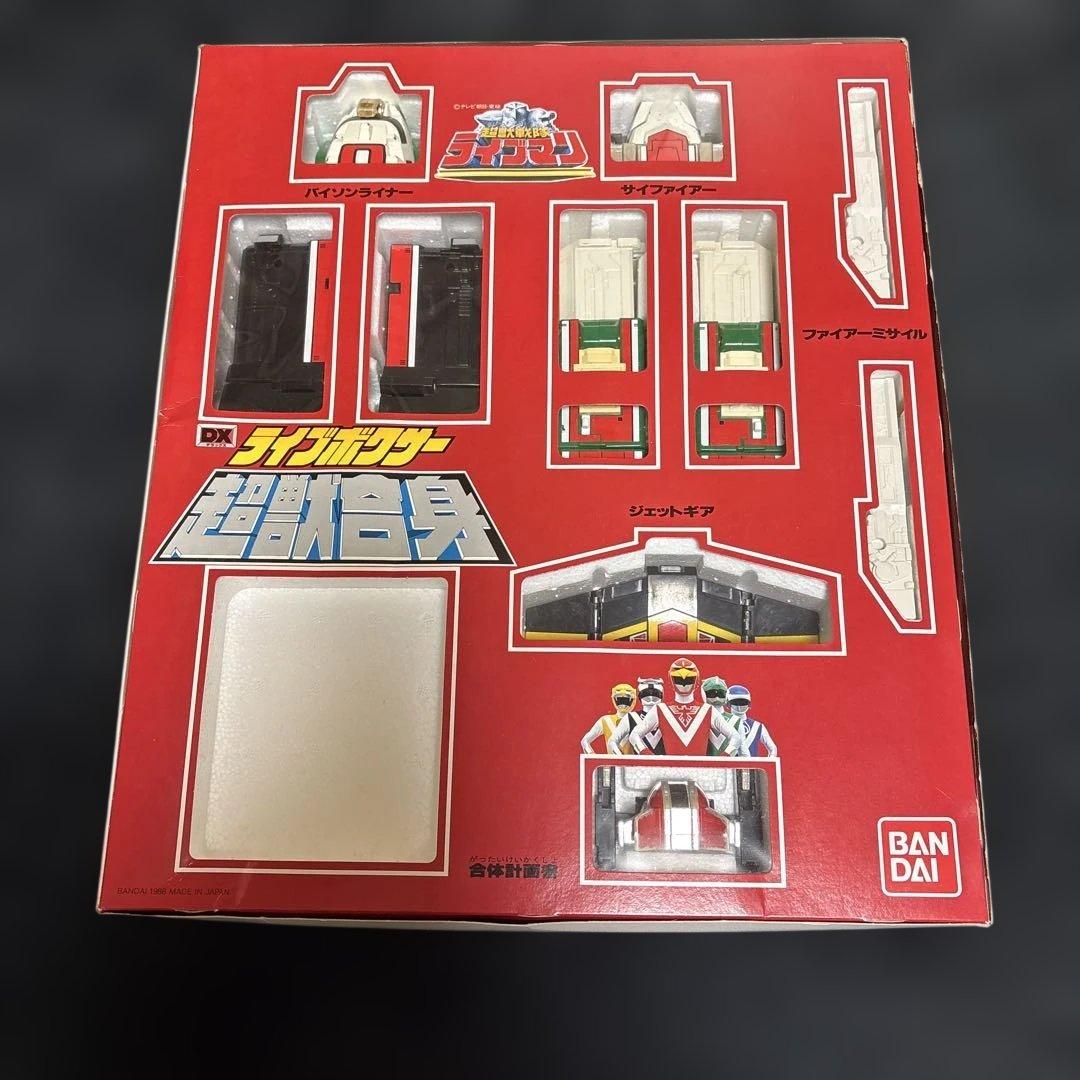 当時物】超獣戦隊ライブマン DX超獣合身 ライブボクサー バンダイ