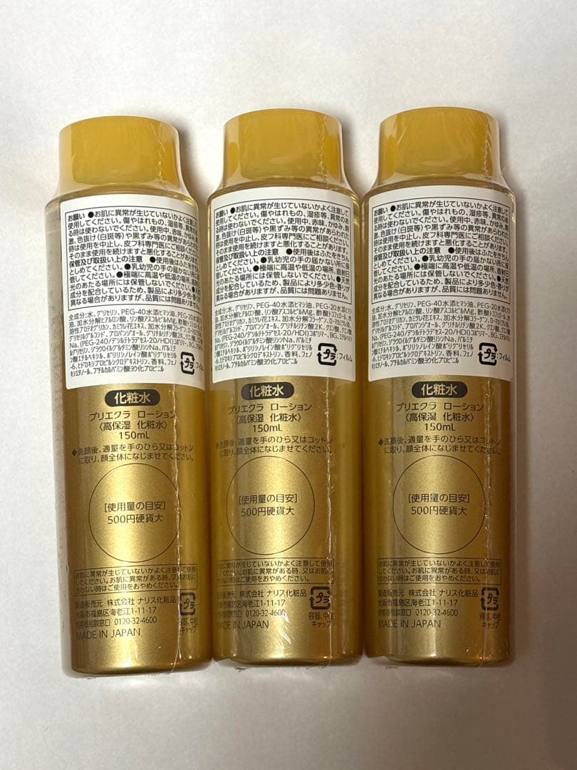 プリエクラ 高保湿化粧水 三本セット - メルカリ