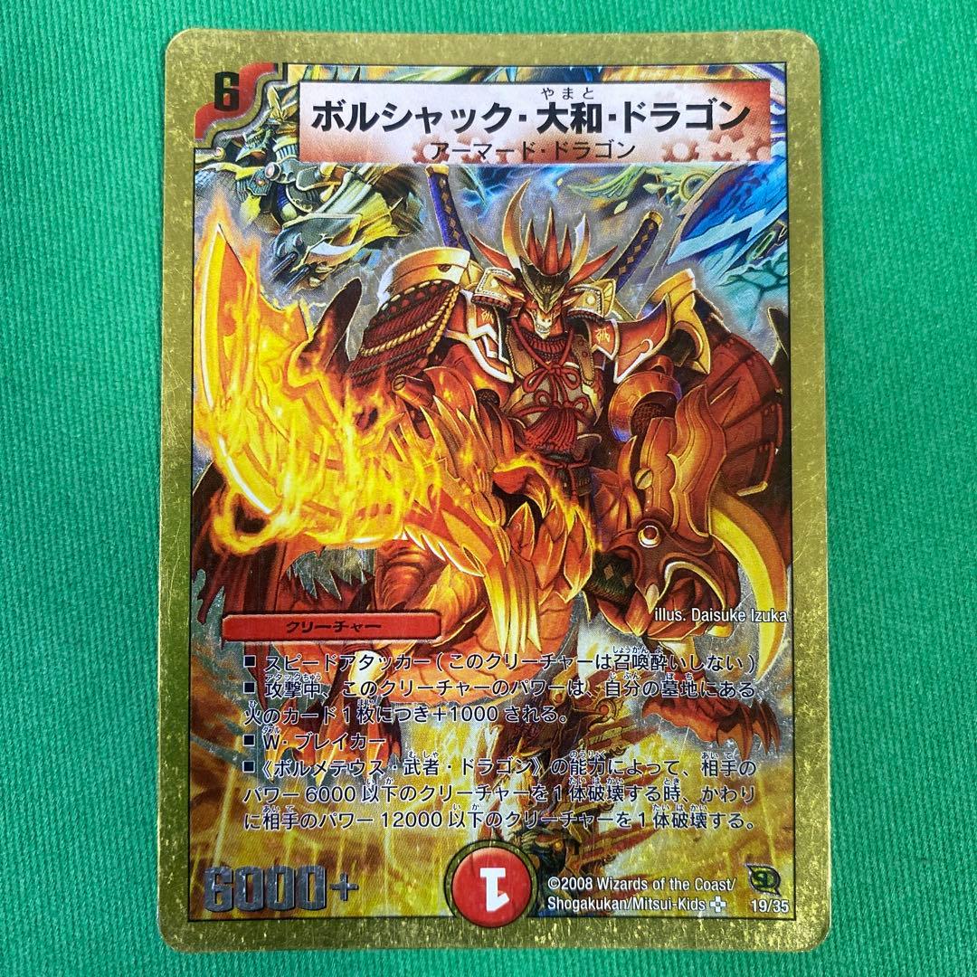 ボルシャック大和ドラゴン 金枠版 デュエルマスターズ 63 - メルカリ