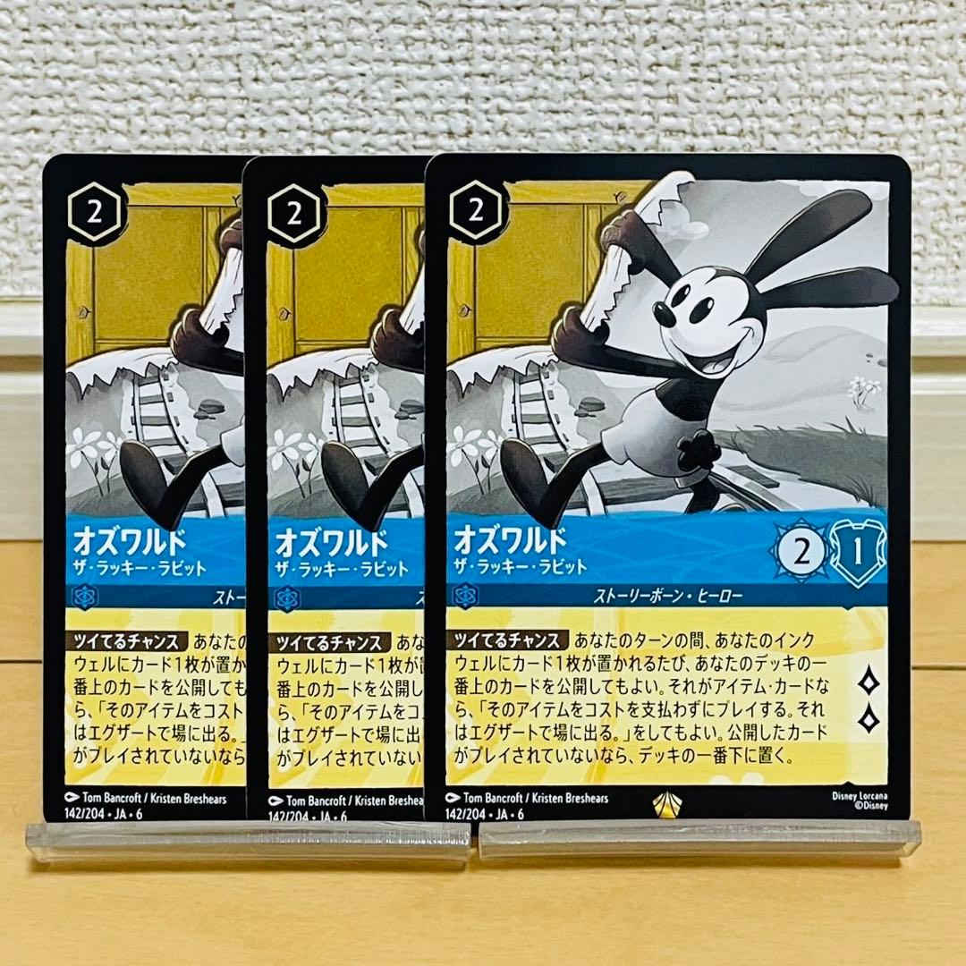 ディズニー ロルカナ オズワルド ザ・ラッキー・ラビット 3枚 - メルカリ