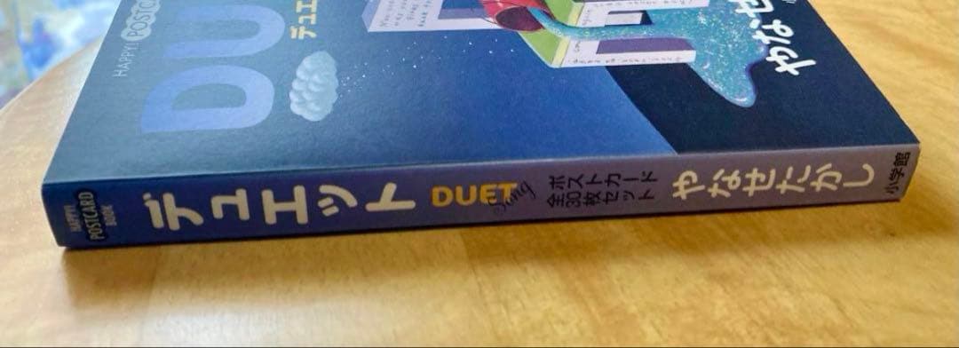 やなせたかし 絵葉書本『デュエット』 ポストカードブック 絵葉書30枚