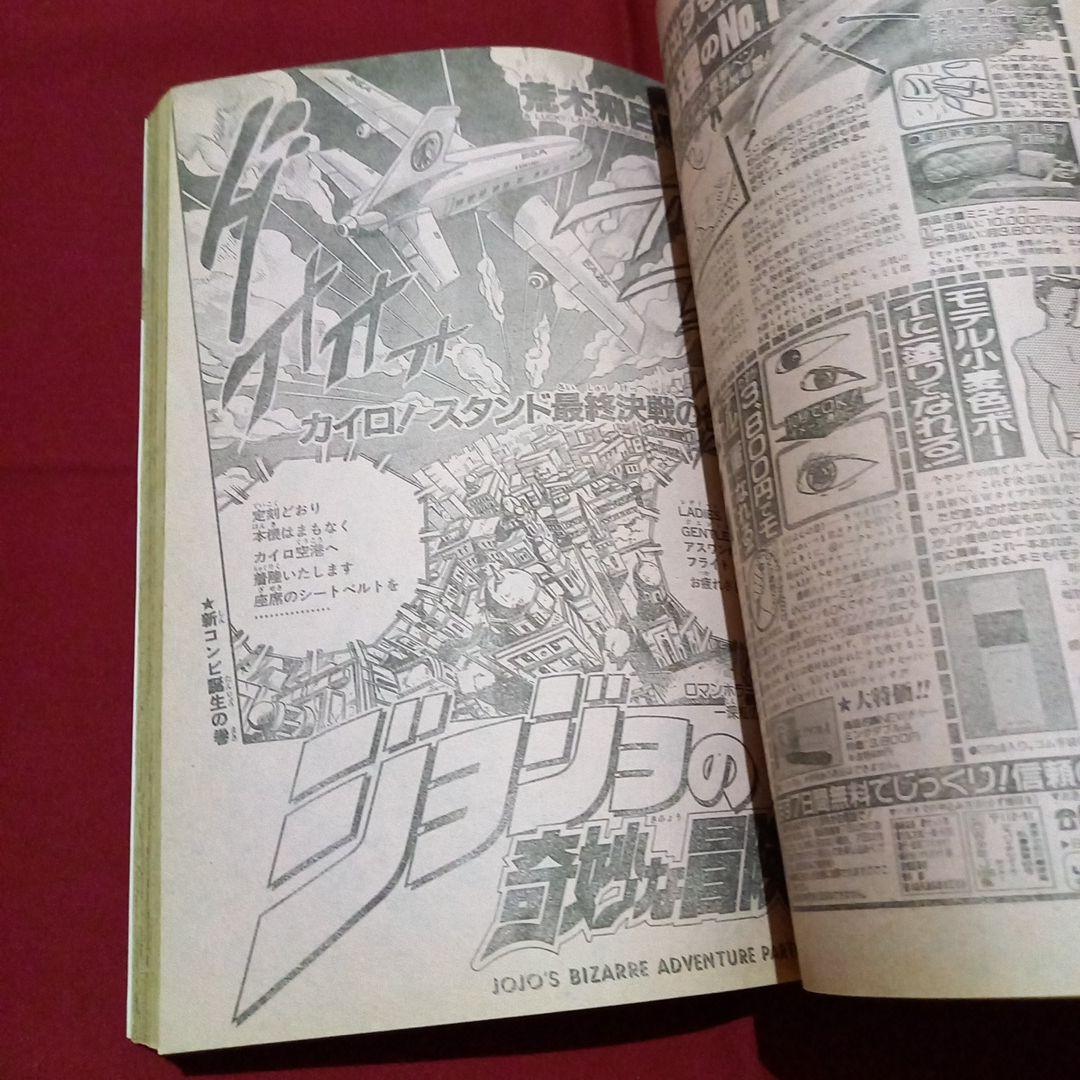 即日対応可能】1991年 19号 週刊 少年 ジャンプ 漫画 アニ NO.19