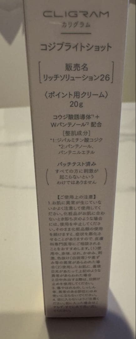新処方 カリグラム コジブライトショット20g 日焼け止め洗顔サンプル