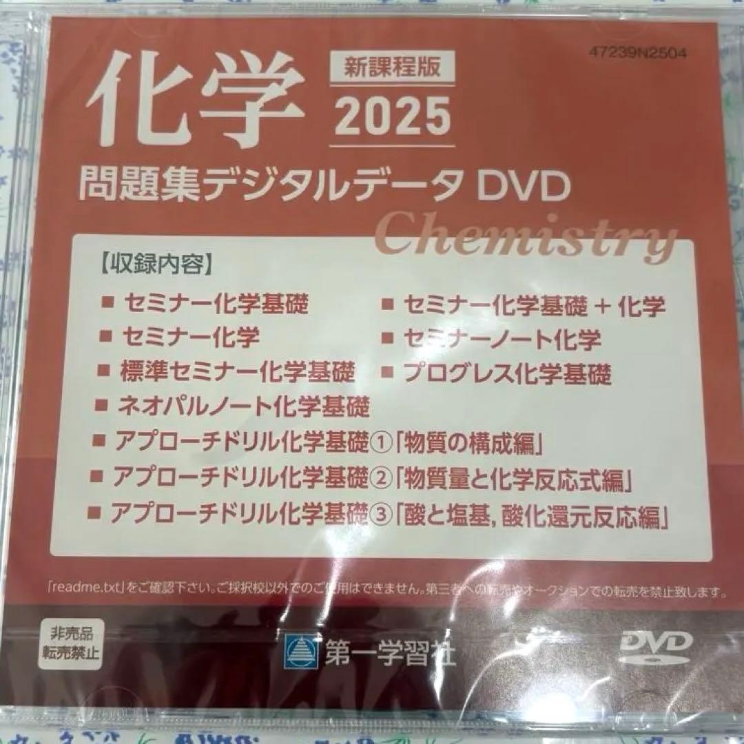 未開封・未使用品】セミナー化学 2025 最新版 - メルカリ