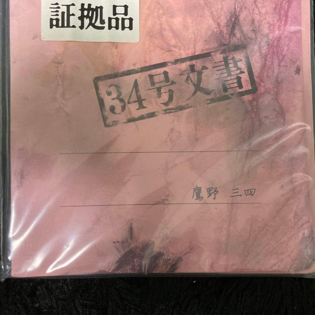 ⭐︎ひぐらしのなく頃に⭐︎オヤシロさま考察記録34号文書 完全受注生産品　新品未使用