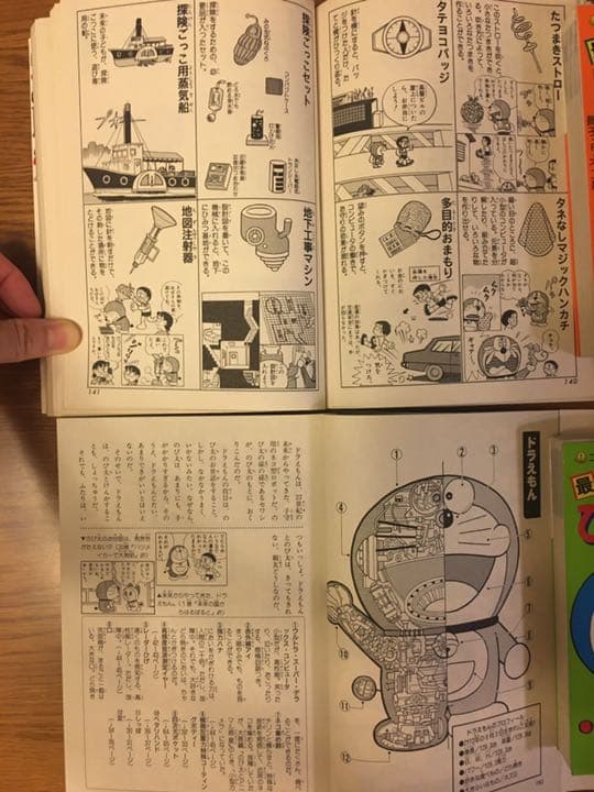 初版本アリ】ドラえもんひみつ道具 大事典 本 - メルカリ