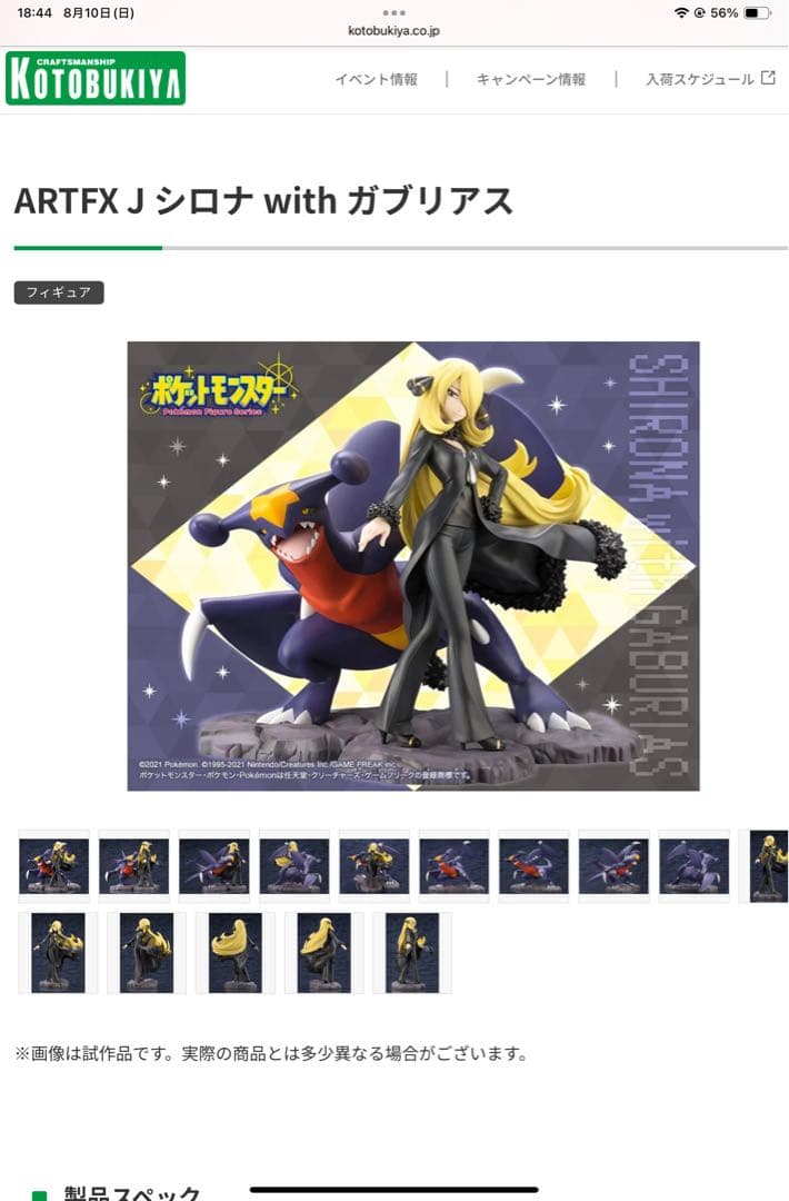 ARTFX J シロナ with ガブリアス　コトブキヤ ARTFX J シロナ with ガブリアス (フィギュア) - ホビーサーチ フィギュア