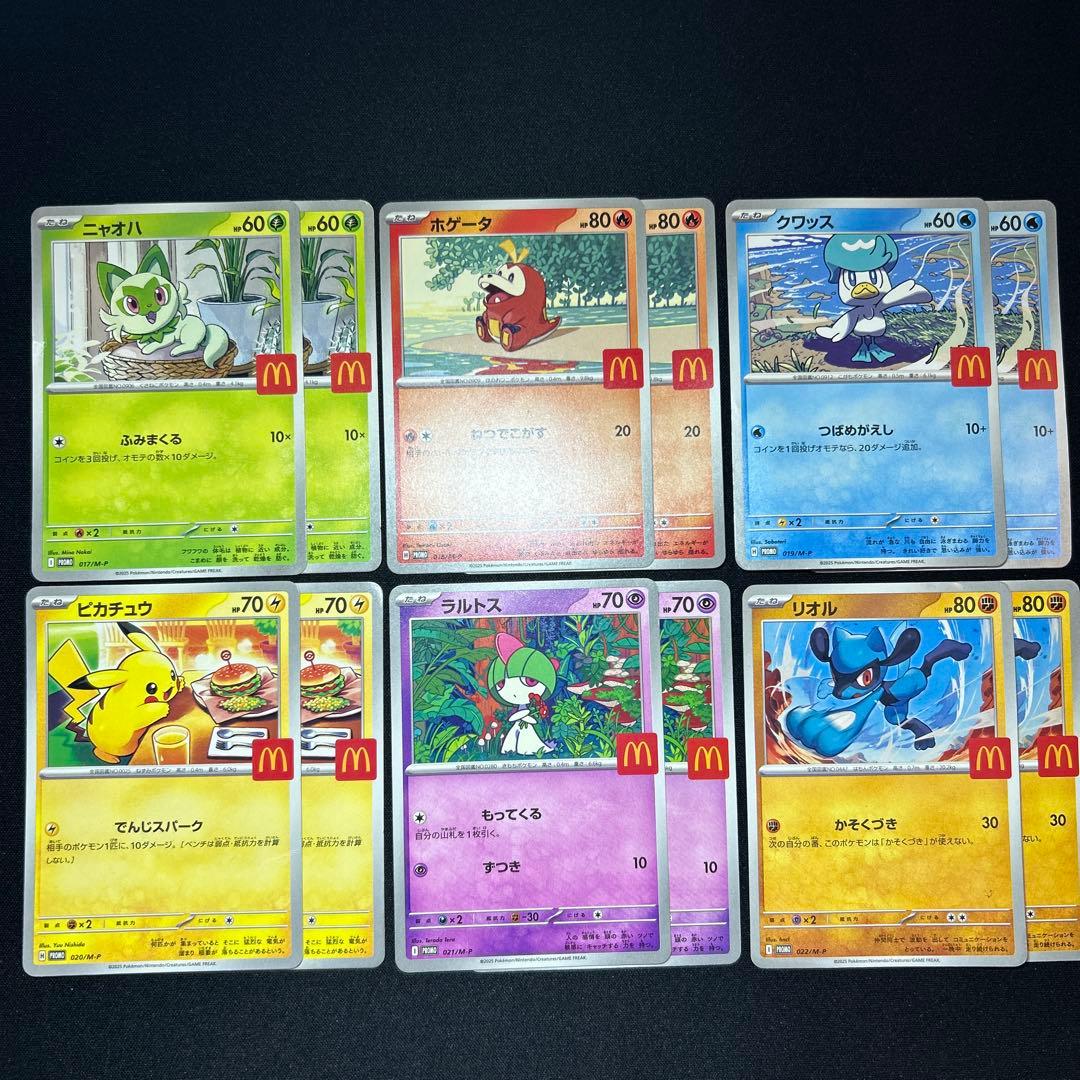 2セット】マクドナルド ハッピーセット プロモ 6種 フルコンプリート