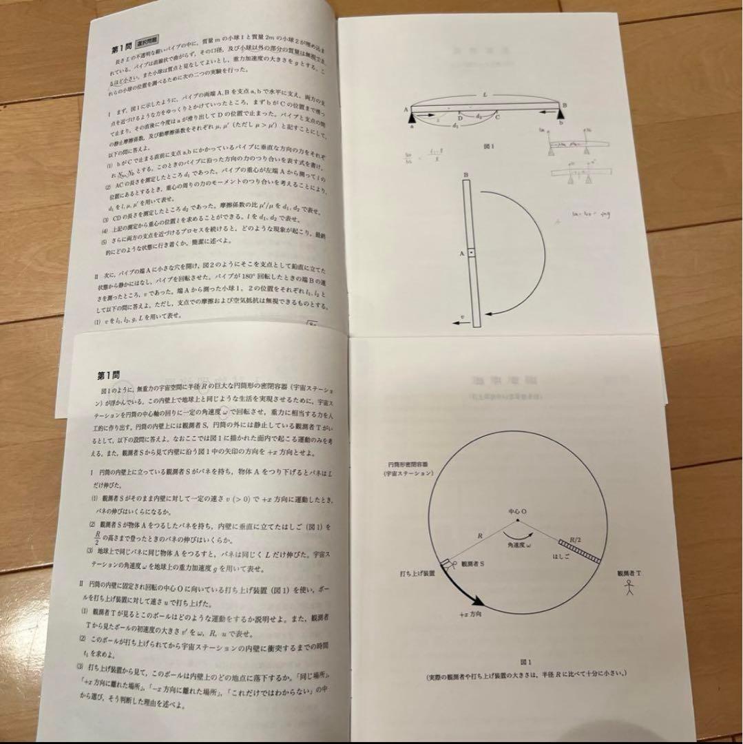鉄緑会 高3物理 入試物理演習 藤本幸太郎先生 - メルカリ