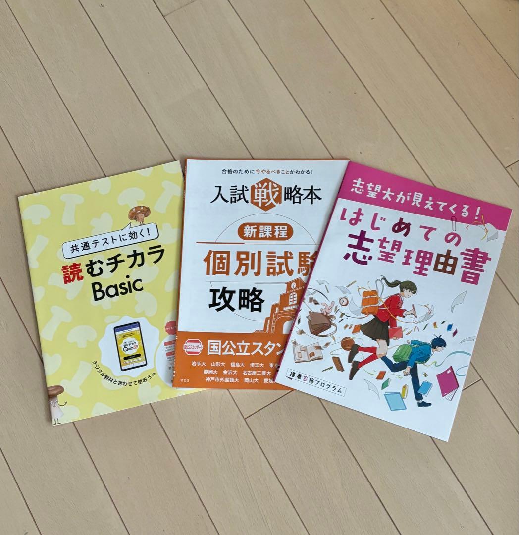 最終処分】高3 進研ゼミ チャレンジ 大学受験準備 復習【2024年度