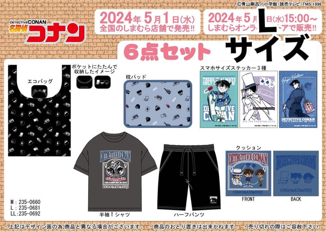 Lサイズ しまむら 名探偵コナン メンズ 6点セット（名探偵コナン