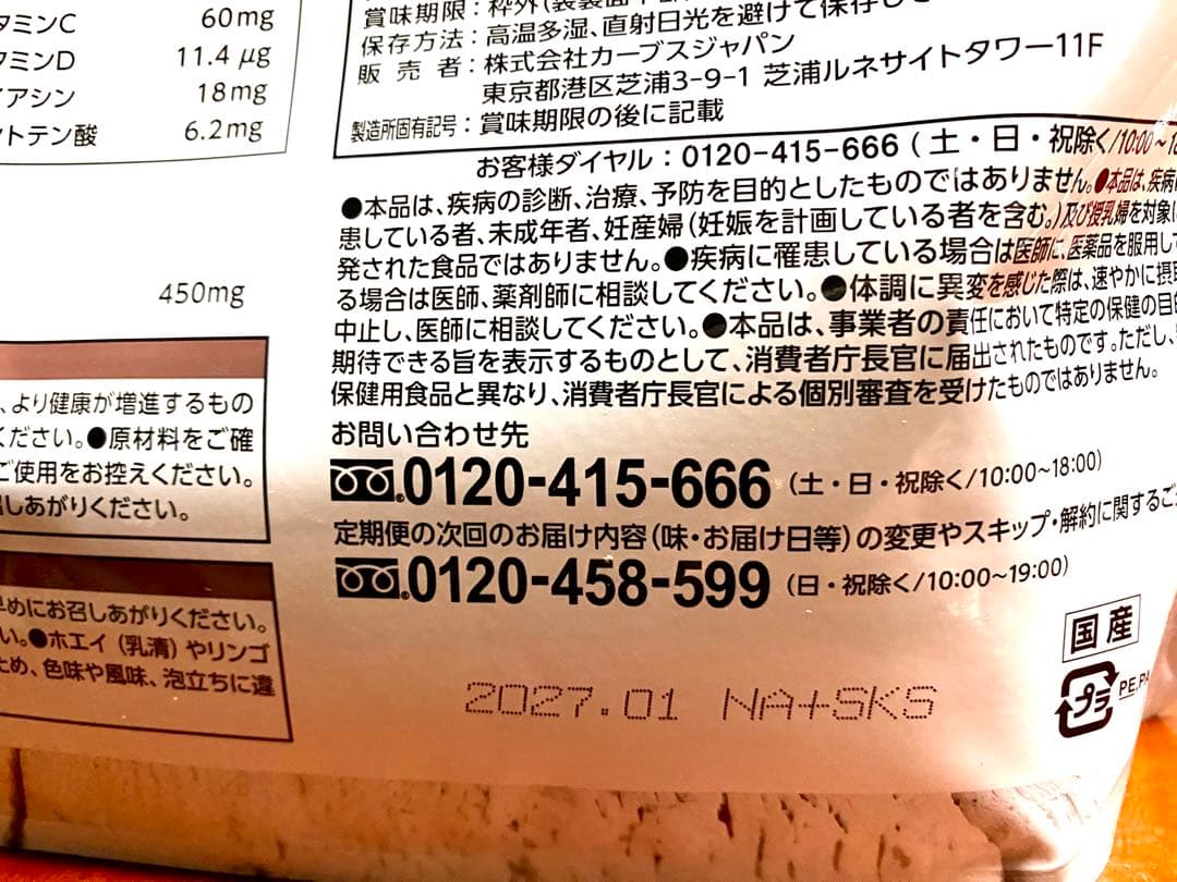 新品・未開封】カーブス ウルトラプロテイン グリーンアップル味 450g