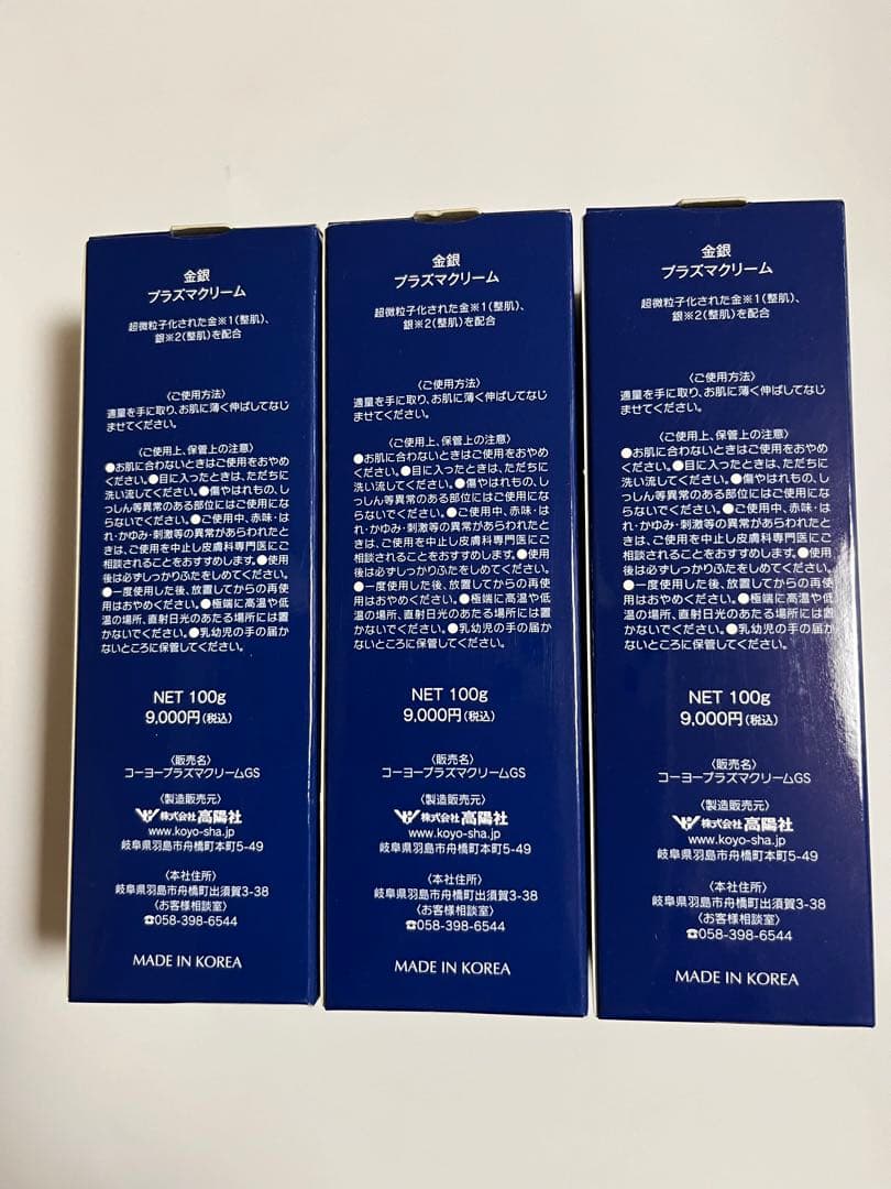 高陽社金銀プラズマクリーム - メルカリ