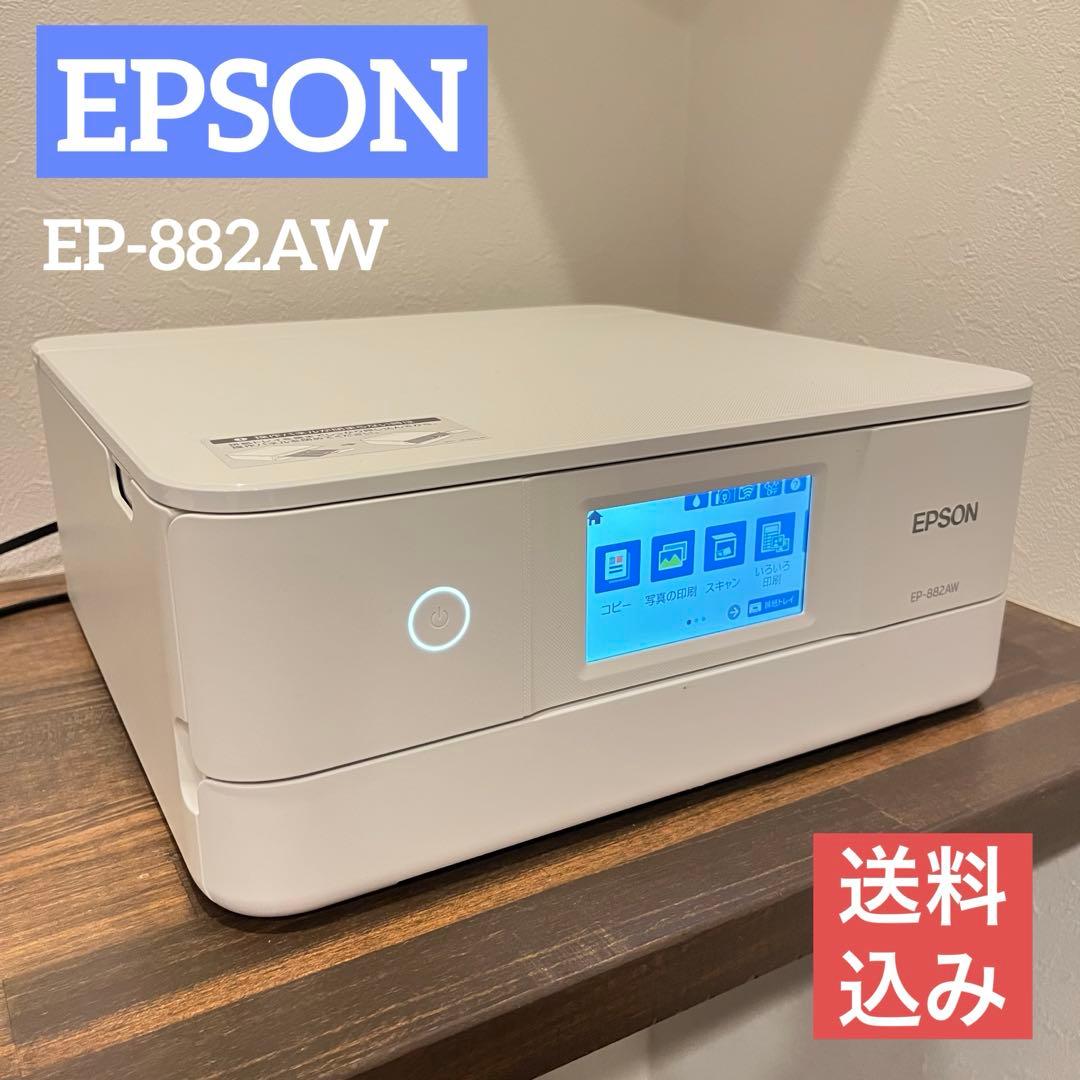 【送料込み】EPSON プリンター EP-882AW EP-882AW A4カラーインクジェット複合機 Colorio（カラリオ） ホワイト