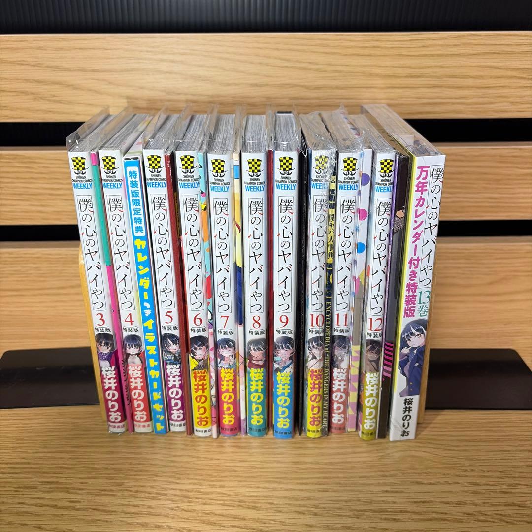 僕の心のヤバイやつ 特装版セット 特装版 僕の心のヤバイやつ 10 通販｜セブンネットショッピング
