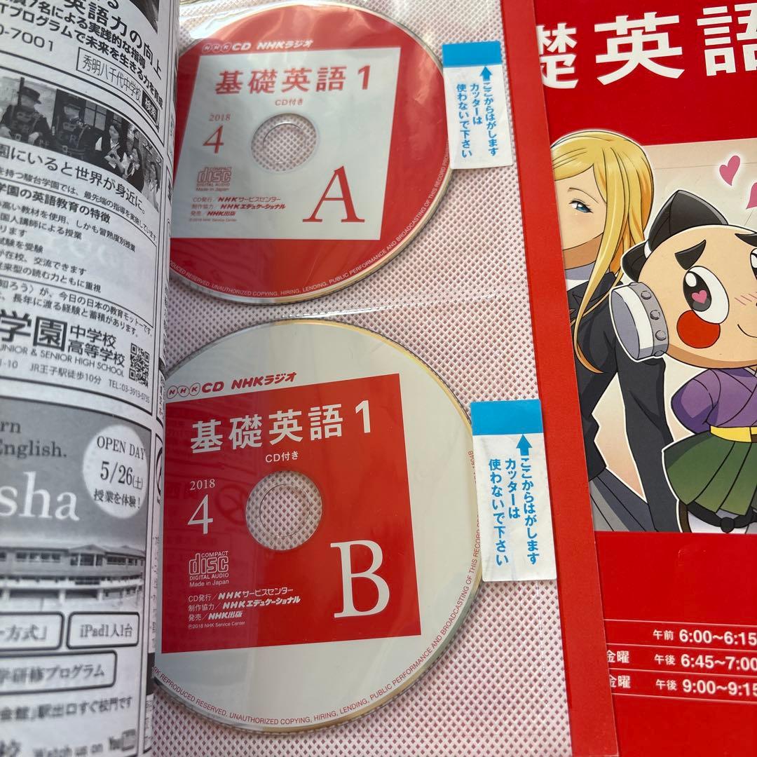 基礎英語 1 全12巻 CD付きの12冊 1年間4月～翌年3月 - メルカリ